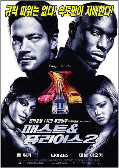 패스트 & 퓨리어스 2 2003 영화 포스터