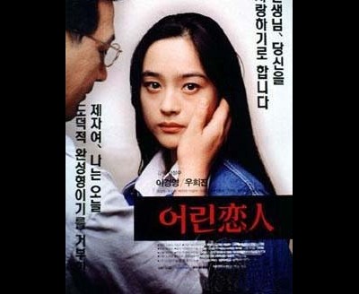 어린 연인 1994 영화 포스터