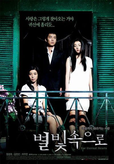별빛 속으로 2007 영화 포스터