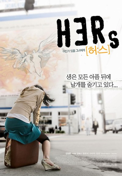 허스 2007 영화 포스터