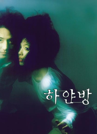 하얀방 2002 영화 포스터