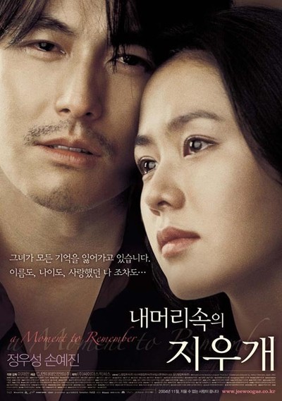 내 머리 속의 지우개 2004 영화 포스터