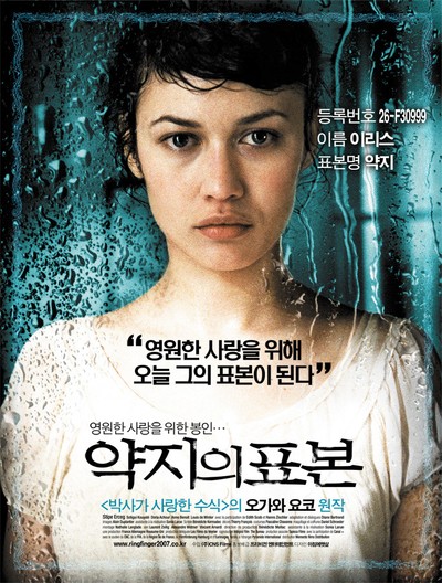 약지의 표본 2005 영화 포스터