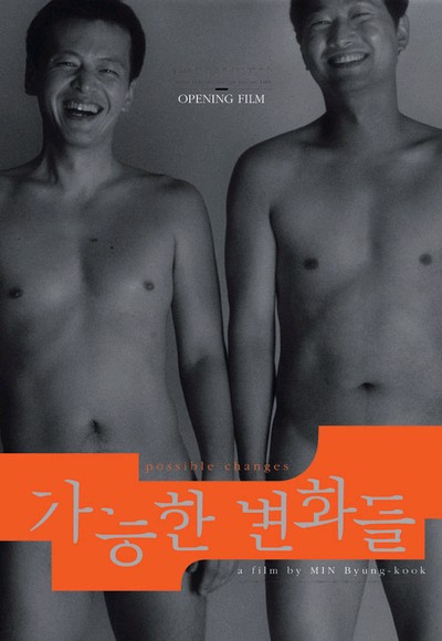 가능한 변화들 2004 영화 포스터