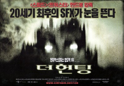 더 헌팅 1999 영화 포스터