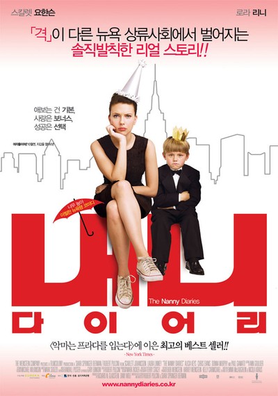 내니 다이어리 2007 영화 포스터
