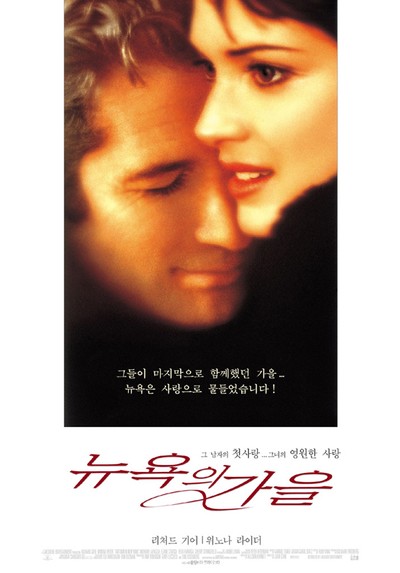 뉴욕의 가을 2000 영화 포스터