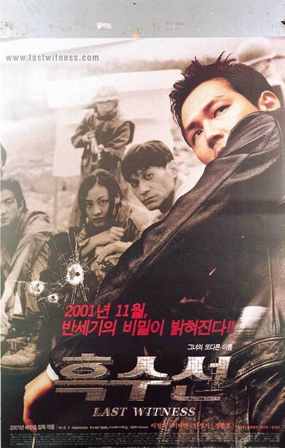 흑수선 2001 영화 포스터