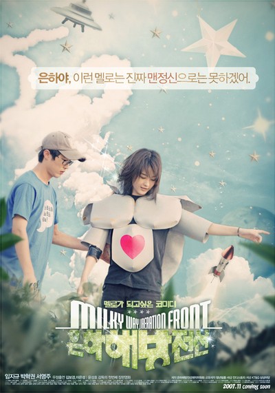 은하해방전선 2007 영화 포스터