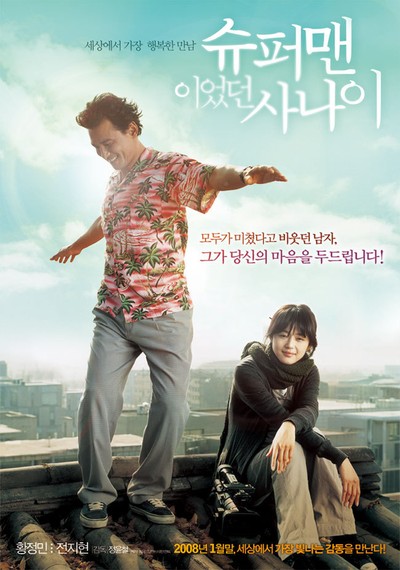 슈퍼맨이었던 사나이 2007 영화 포스터