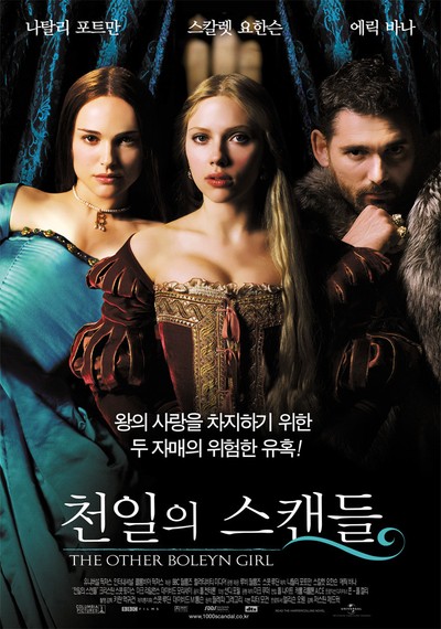 천일의 스캔들 2008 영화 포스터