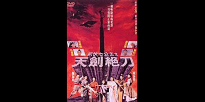 천검절도 1993 영화 포스터