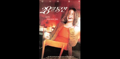28일 동안 2000 영화 포스터