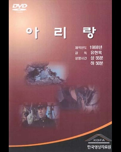 아리랑 1968 영화 포스터