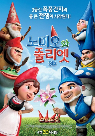 노미오와 줄리엣 2011 영화 포스터