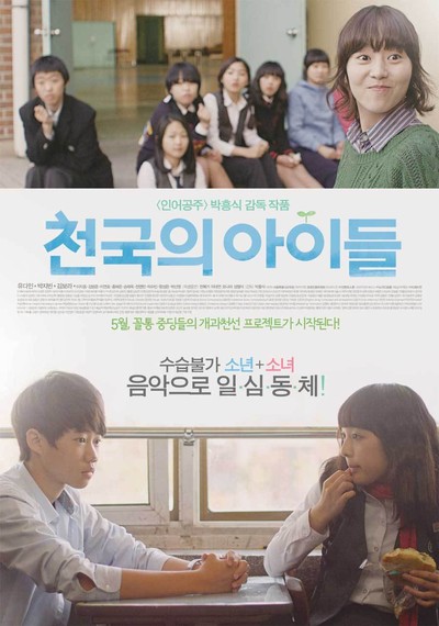 천국의 아이들 2012 영화 포스터