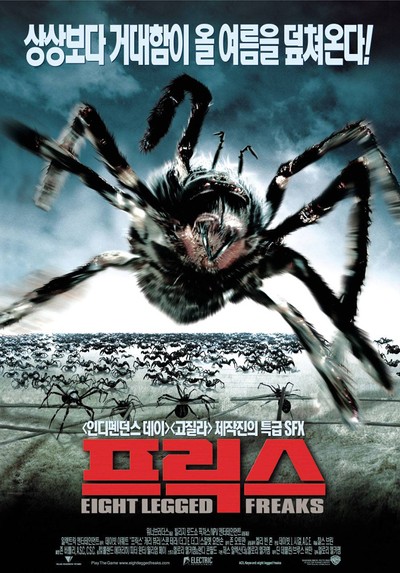 프릭스 2002 영화 포스터