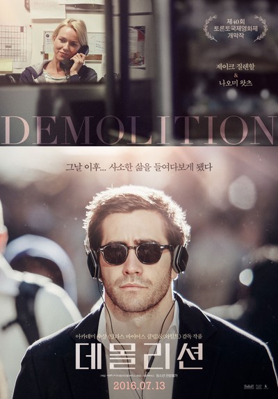 데몰리션 2015 영화 포스터
