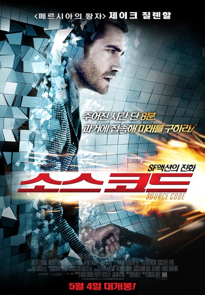 소스 코드 2011 영화 포스터