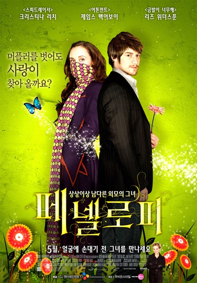 페넬로피 2006 영화 포스터