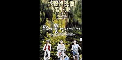 무소의 뿔처럼 혼자서 가라 1995 영화 포스터