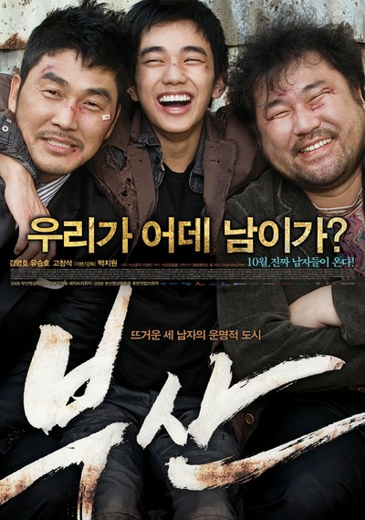 부산 2009 영화 포스터