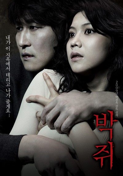 박쥐 2009 영화 포스터