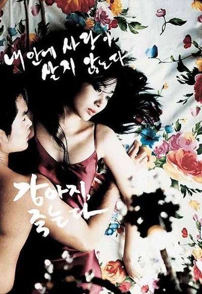 강아지, 죽는다