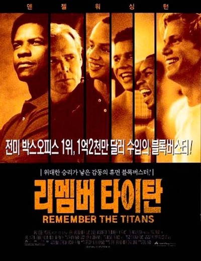 리멤버 타이탄 2000 영화 포스터