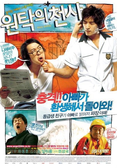 원탁의 천사 2006 영화 포스터