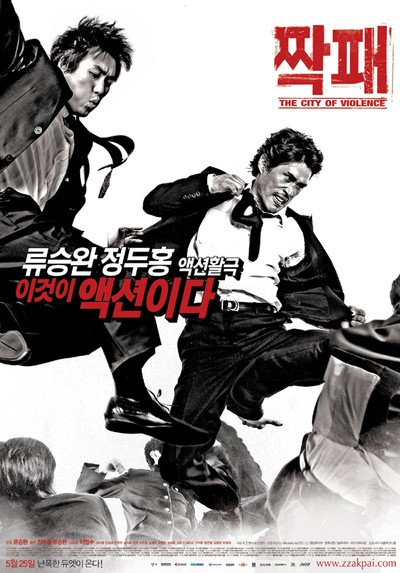 짝패 2006 영화 포스터