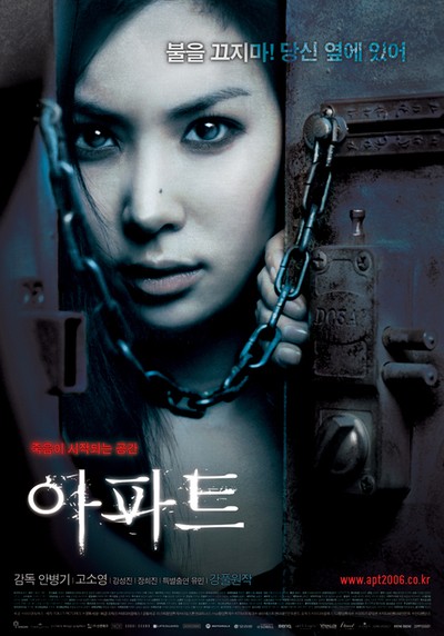 아파트 2006 영화 포스터