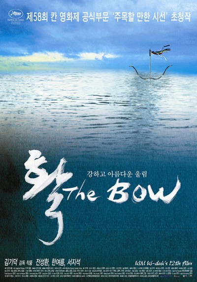활 2005 영화 포스터