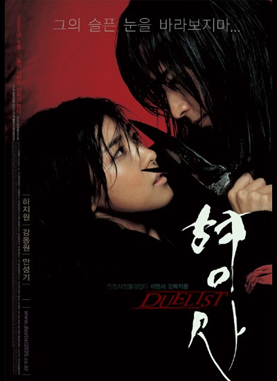 형사: Duelist