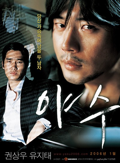 야수 2006 영화 포스터