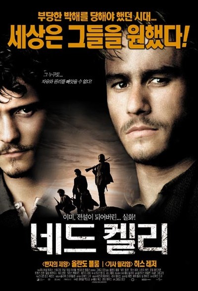 네드 켈리 2003 영화 포스터