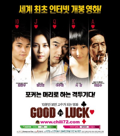 굿럭 2006 영화 포스터