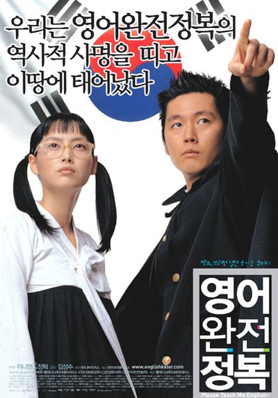 영어완전정복 2003 영화 포스터