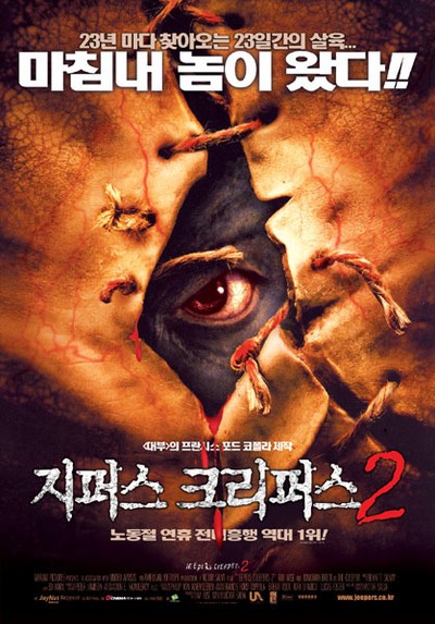 지퍼스 크리퍼스 2 2003 영화 포스터