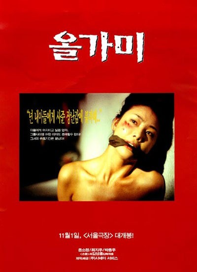 올가미