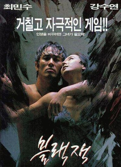 블랙잭 1997 영화 포스터