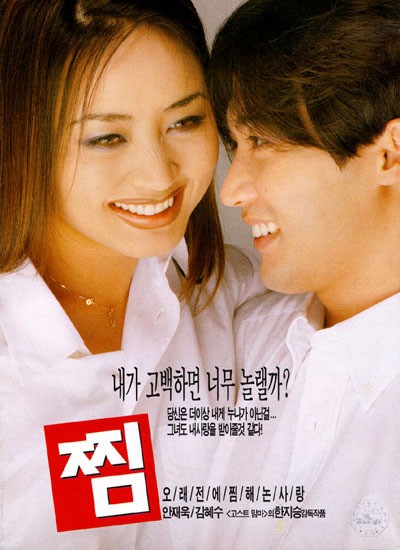 찜 1998 영화 포스터