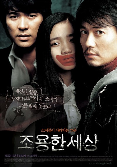 조용한 세상 2006 영화 포스터