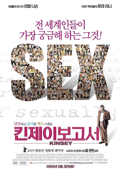 킨제이 보고서 2004 영화 포스터