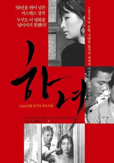 하녀 1960 영화 포스터