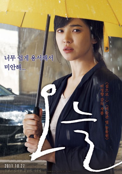 오늘 2011 영화 포스터