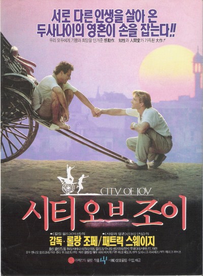 시티 오브 조이