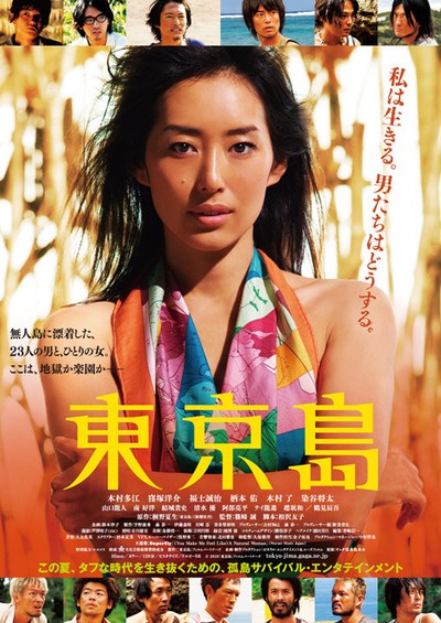 동경도 2010 영화 포스터