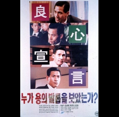 누가 용의 발톱을 보았는가 1991 영화 포스터