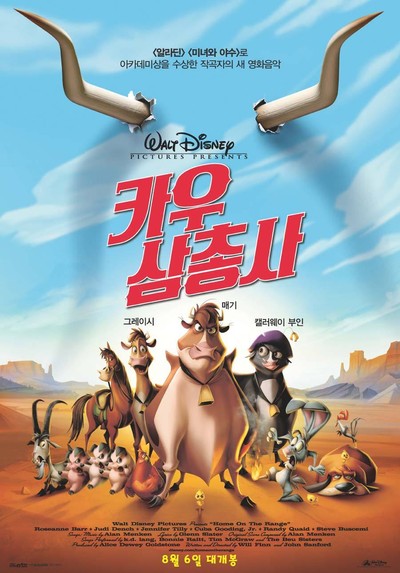 카우 삼총사 2004 영화 포스터